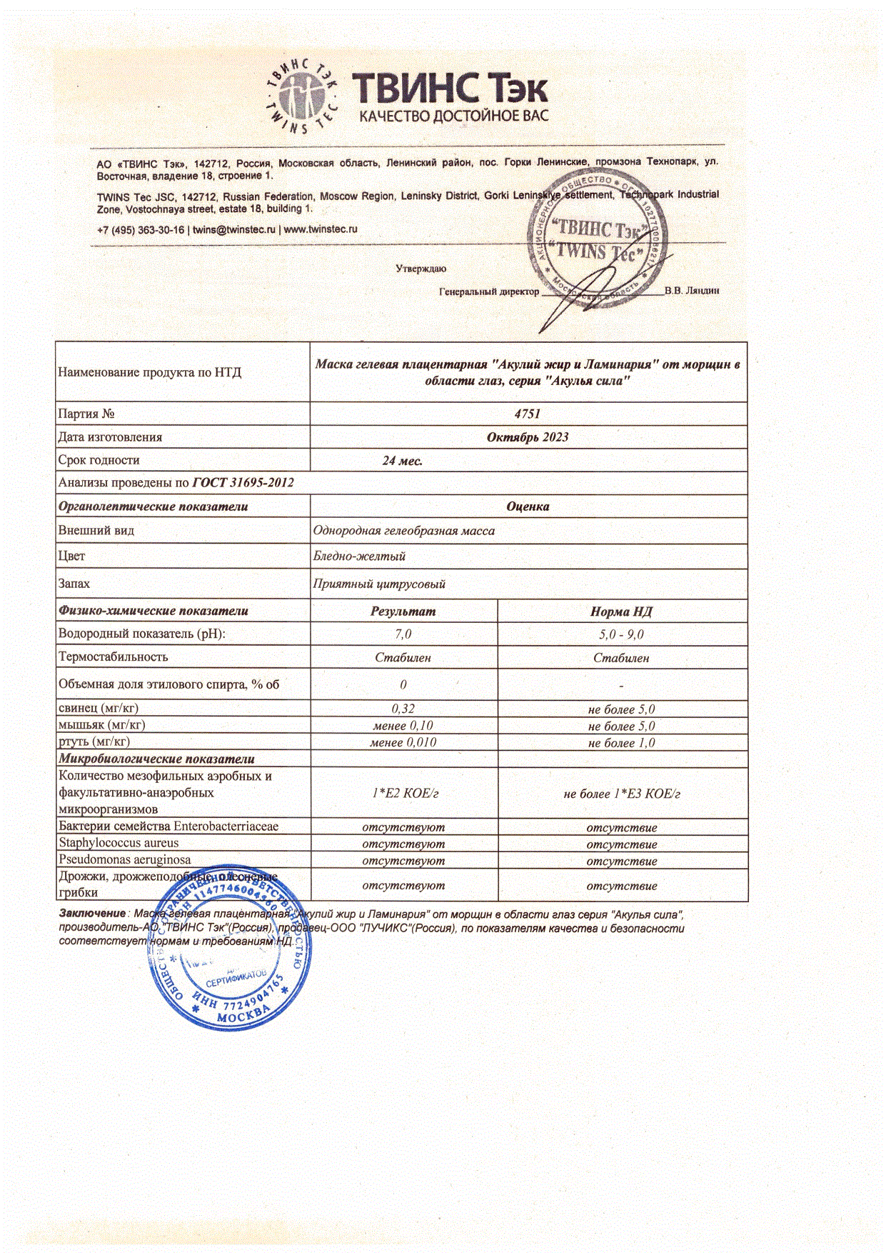 Паспорт №102023